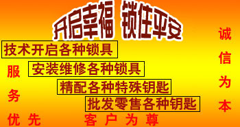 寶雞市平安開(kāi)鎖有限公司，專(zhuān)業(yè)開(kāi)鎖，汽車(chē)鎖，保險(xiǎn)柜，密碼箱，防盜鎖，防盜門(mén)，文件柜，安裝鎖具，更換鎖芯，精配打孔鑰匙，磁性鑰匙，游戲機(jī)鑰匙，批發(fā)零售鑰匙，鎖芯,公安局備案，工商局注冊(cè)，稅務(wù)局登記的寶雞專(zhuān)業(yè)開(kāi)鎖公司 24小時(shí)服務(wù)熱線(xiàn)：0917-6666660  0917-5555550