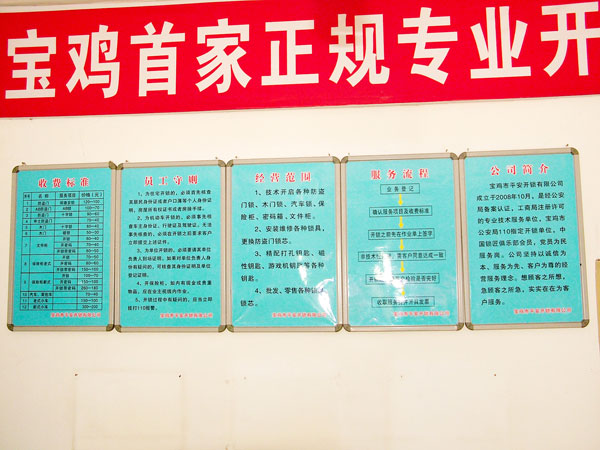 寶雞市平安開(kāi)鎖有限公司，專(zhuān)業(yè)開(kāi)鎖，汽車(chē)鎖，保險(xiǎn)柜，密碼箱，防盜鎖，防盜門(mén)，文件柜，安裝鎖具，更換鎖芯，精配打孔鑰匙，磁性鑰匙，游戲機(jī)鑰匙，批發(fā)零售鑰匙，鎖芯,公安局備案，工商局注冊(cè)，稅務(wù)局登記的寶雞專(zhuān)業(yè)開(kāi)鎖公司 24小時(shí)服務(wù)熱線(xiàn)：0917-6666660  0917-5555550